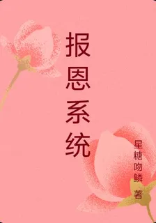 報恩系統 封面