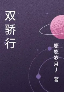 雙驕行 封面