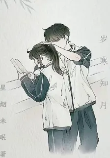 歲寒知月 封面
