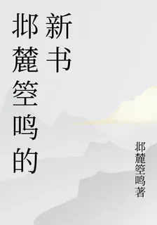 娶你三生三世 封面