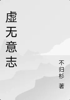 虛無意志 封面