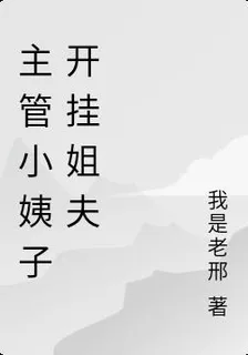 我是老邢的第3本書 封面