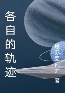 各自的軌跡 封面