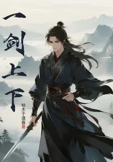 一劍上下 封面