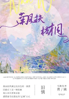 南風扶梧桐 封面