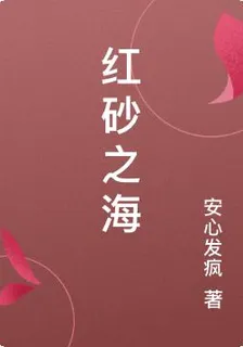 紅砂之海 封面