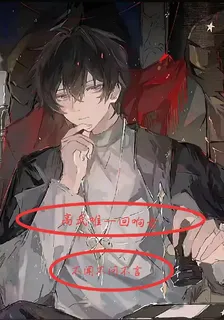 高武唯一回響者 封面