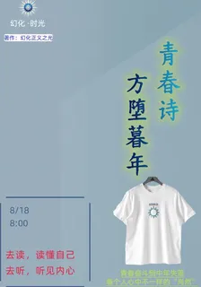青春詩刊方墮暮年 封面