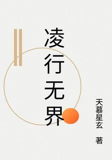 凌行無界 封面