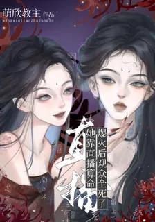 直播算命連線死者，這屆網友真刑 封面