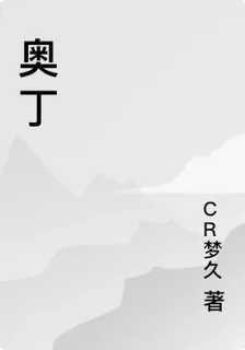 奧丁 封面
