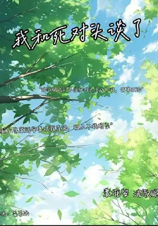 我和死對頭談了 封面