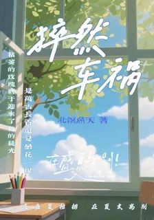 猝然車禍 封面