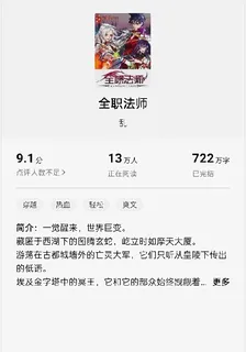 新全職法師 封面