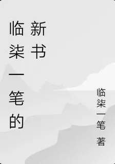 長安伴此生 封面