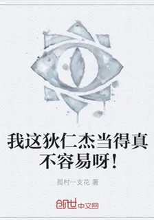 我這狄仁傑當得真不容易呀！ 封面