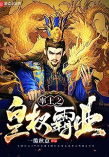 率土之皇權霸業 封面