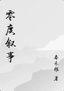 零度敘事 封面