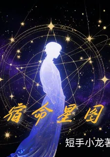 宿命星圖 封面