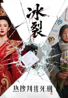 熱搜判我死刑 封面