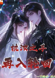 執汝之手再入輪迴 封面