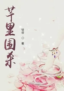 芊裏圍殺 封面