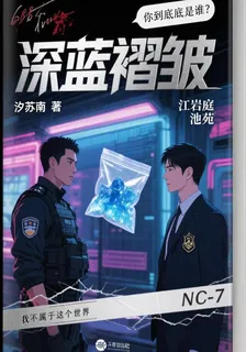 深藍褶皺 封面