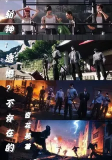 斬神：遺憾？不存在的 封面