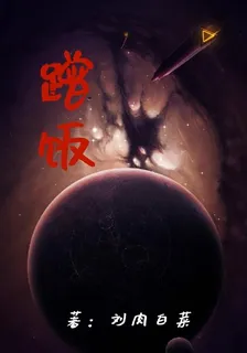 蹭飯 封面
