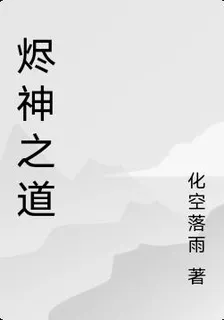 燼神之道 封面