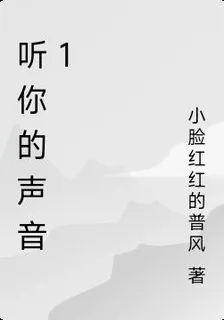 聽你的聲音1 封面