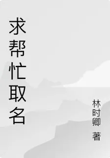 求幫忙取名 封面