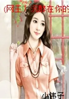(網王）沉醉在你的華麗中 封面