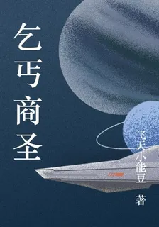 乞丐商聖 封面