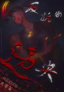 反抗的邊央 封面