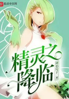 精靈之降臨 封面