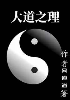 大道之理 封面
