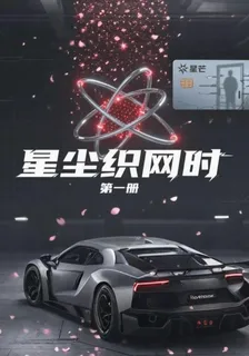 星塵識網 封面