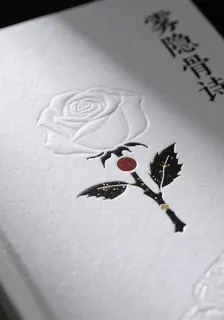 霧隱骨詩 封面