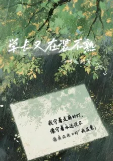 學長又在裝不熟 封面