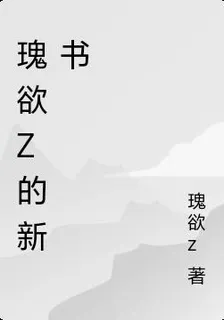 瑰欲z的新書 封面