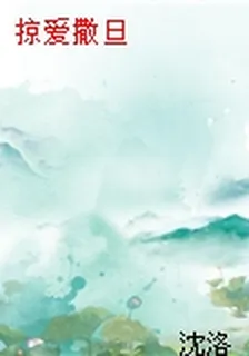 掠愛撒旦 封面
