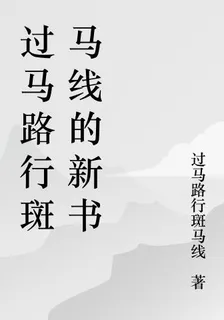 過馬路行斑馬線的新書 封面