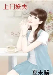 上門妖夫 封面