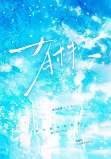 有株 封面