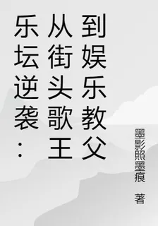 樂壇逆襲：從街頭歌王到娛樂教父 封面