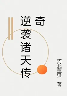逆襲諸天傳奇 封面