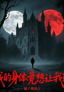 我的身體竟想讓我死 封面