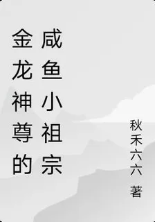 雷劈情緣：我和死對頭龍尊HE了 封面