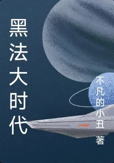 黑法大時代 封面